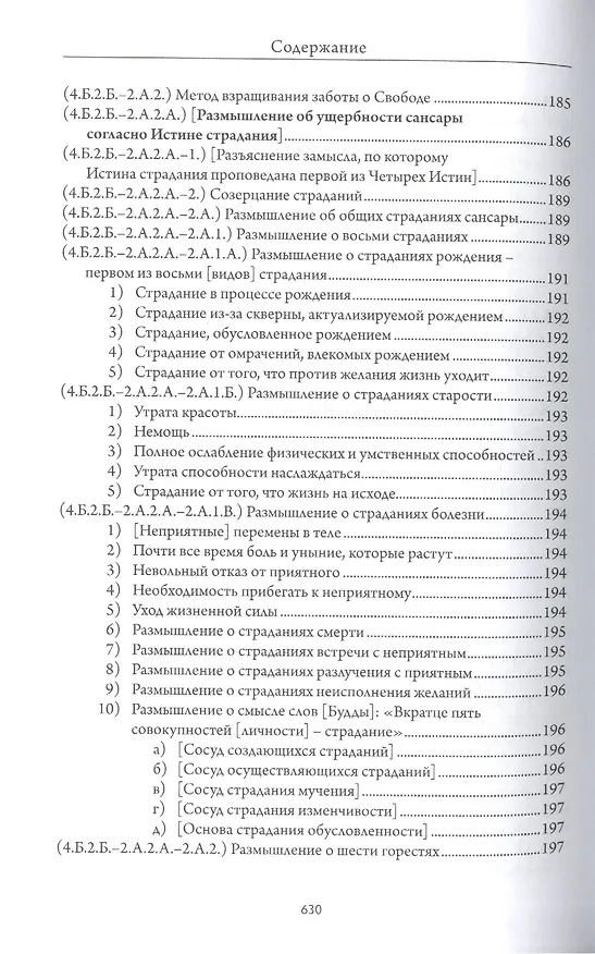 Книга Сокращенное руководство к этапам пути Пробуждения (Средний Ламрит) () — 3
