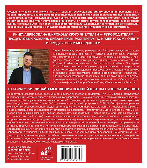 Книга Потряси клиента: дизайн-мышление для создания продуктов, вдохновленных реальными людьми (Павел Волощук) — 2