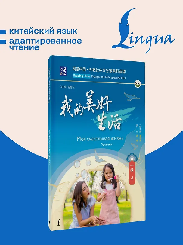 Книга Моя счастливая жизнь. Уровень 1 () — 5