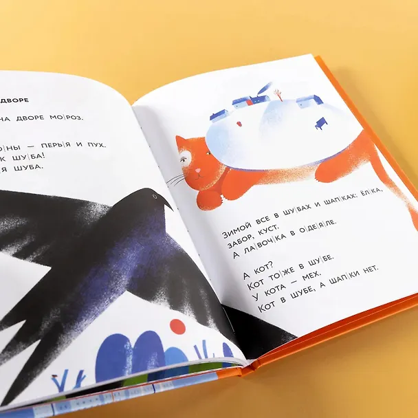 Книга Ворона и Кот. Уровень 1 (Юлия Симбирская) — 9