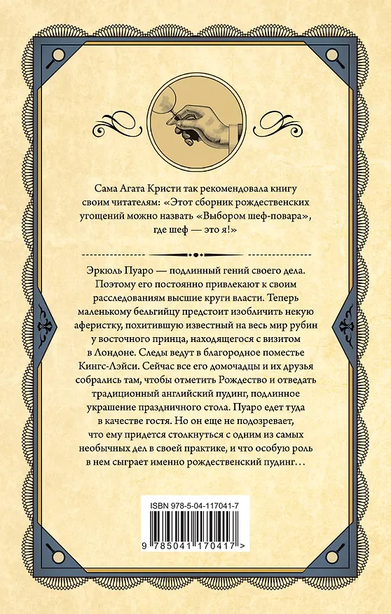 Книга Приключения рождественского пудинга (Агата Кристи) — 2