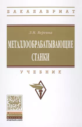 Металлообрабатывающие станки — 2502389 — 1