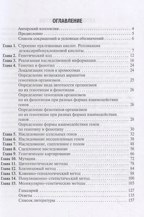 Книга Общая и медицинская генетика. Задачи. Учебное пособие () — 2
