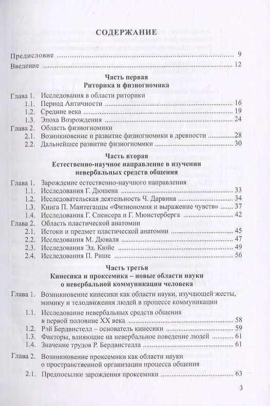 Книга Области исследования невербальных средств общения: Монография (Надежда Цибуля) — 2