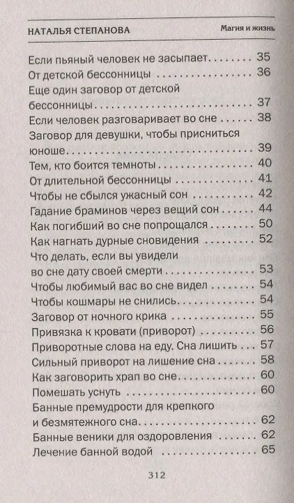 Книга Большая книга сновидца. (Наталья Степанова) — 3