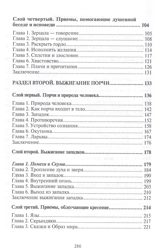 Книга Кресение (Александр Шевцов) — 3