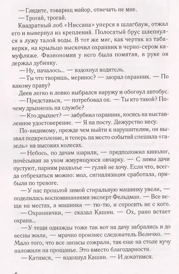 Книга Любовь вне закона (Сергей Майдуков) — 3