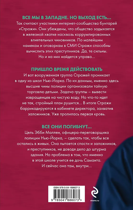 Книга Скрытые намерения (#2) (Майк Омер) — 2