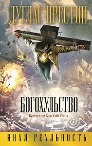 Богохульство