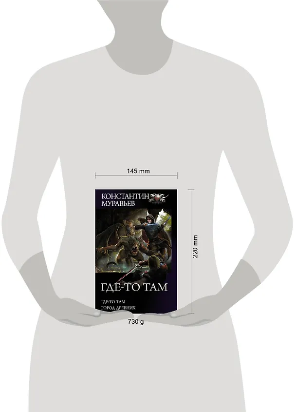 Книга Где-то там: Где-то там. Город Древних (Константин Муравьев) — 4