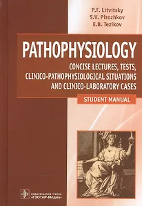 Pathophysiology. Litvitsky.
