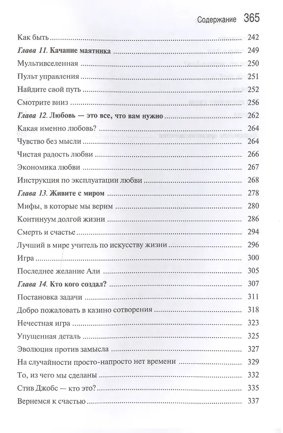 Книга Формула счастья (Мо Гавдат) — 5