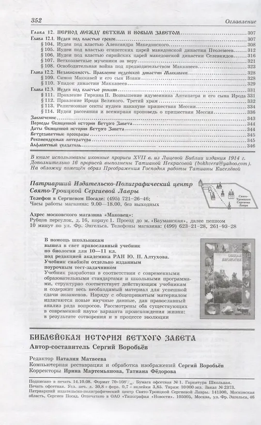 Книга Закон Божий. Том 1. Библейская история Ветхого Завета (+CD) () — 4