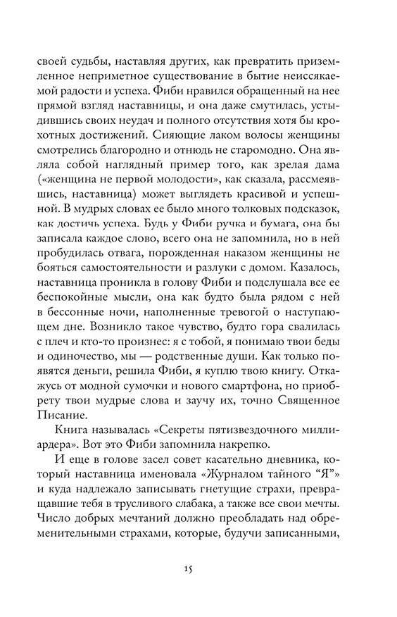 Книга Пятизвездочный миллиардер (Таш Оу) — 7