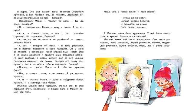 Книга О девочке Маше, о собаке Петушке и о кошке Ниточке (Александр Введенский) — 3