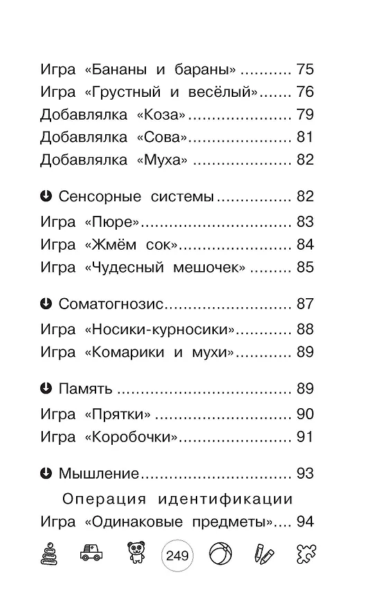 Книга Я говорю! Игры для запуска речи (Виктория Бунина) — 10