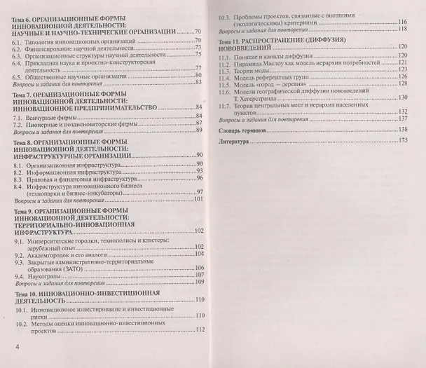 Книга Инновационный менеджмент: учеб. пособие () — 4