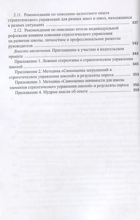 Книга Опыт стратегического управления школой: выявление, осмысление, описание. Научно-методическое пособие для руководителей общеобразовательных организаций (Александр Моисеев) — 3