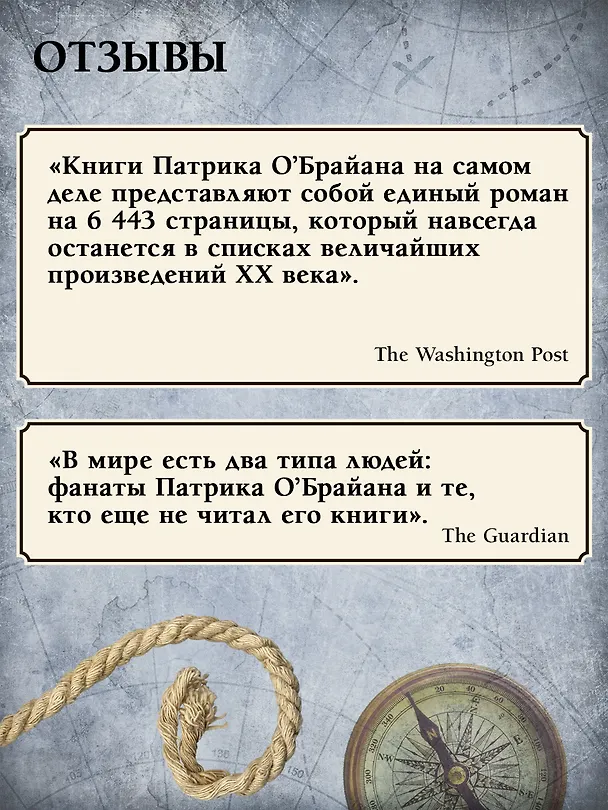 Книга Капитан первого ранга: роман о капитане Джеке Обри и докторе Стивене Мэтьюрине (Патрик О'Брайан) — 8