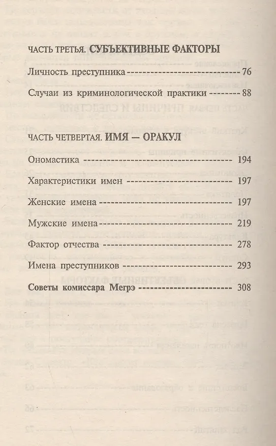 Книга Имя и преступление (Борис Хигир) — 3