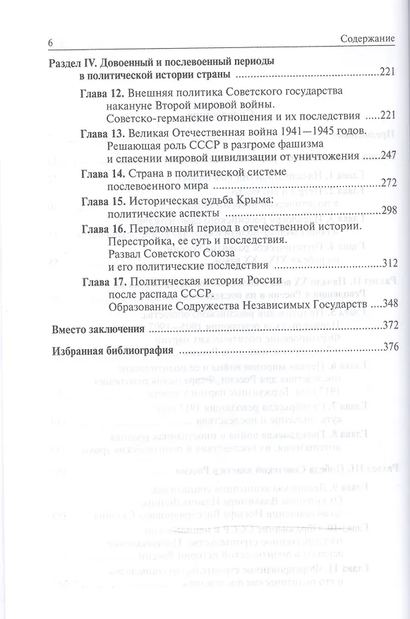 Книга Политическая история России. От образования русского централизованного государства до начала XXI века (Шамиль Мунчаев) — 3