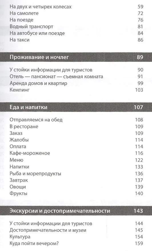Книга PONS Обучающий разговорник. Итальянский язык () — 3