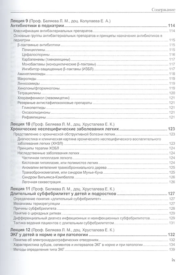 Книга Педиатрия () — 9