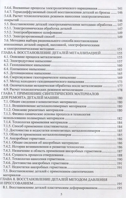 Книга Технологические процессы восстановления узлов и деталей транспортных машин (Алексей Будюкин, Александр Мигров, Владимир Кондратенко) — 4