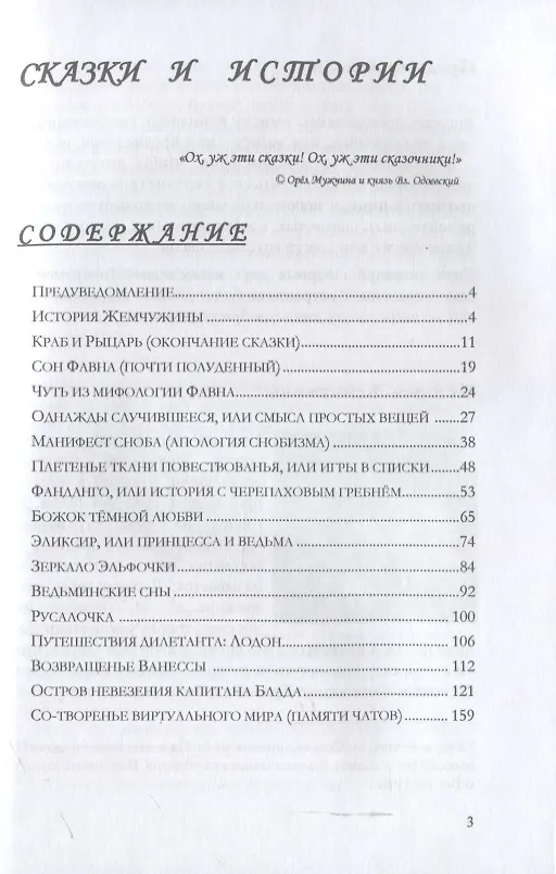 Книга Записки дилетанта: сказки и истории. Книга 1 (ЕАМ) — 3