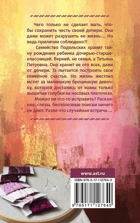 Книга Голубка (Алина Знаменская) — 2