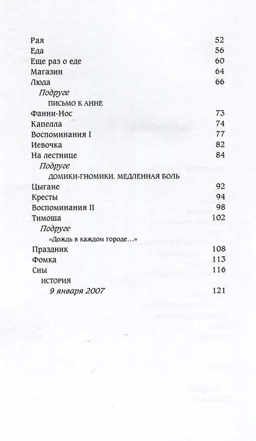 Книга Зона вне времени (Асаре Майра Асаре Майра) — 3