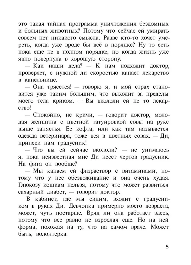 Книга Шот, или Кое-кто в моем рюкзаке: повесть (Елена Клишина) — 5