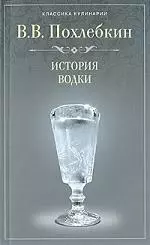 История водки — 2207538 — 1