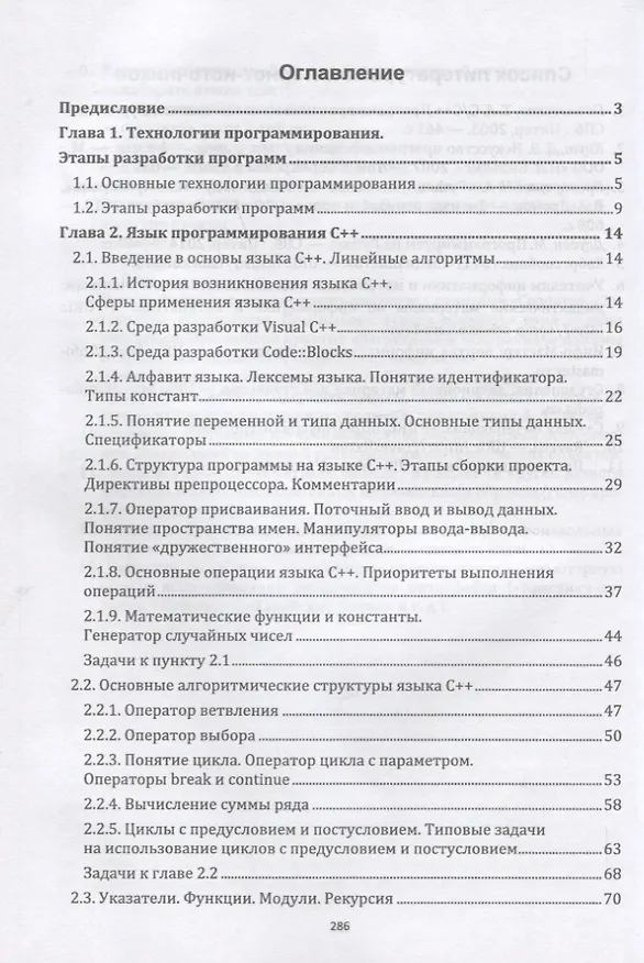 Книга Основы программирования. Учебник для СПО (Татьяна Шеина) — 2