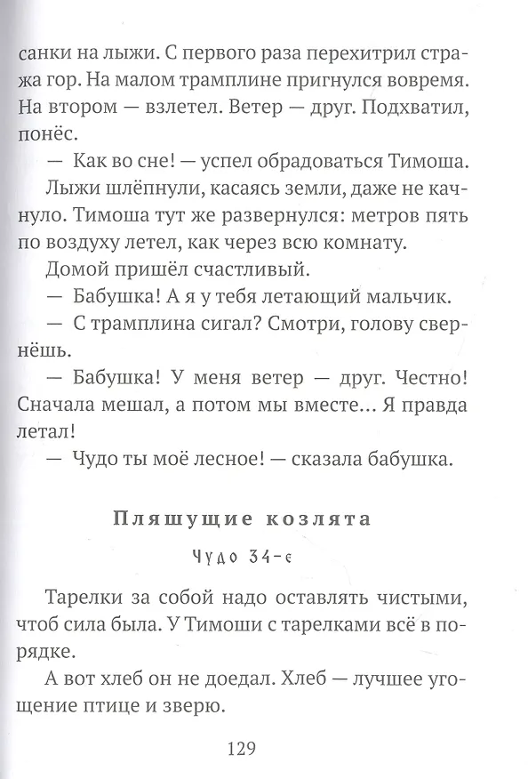 Книга Тимошины чудеса: Зима! (Владислав Бахревский) — 6