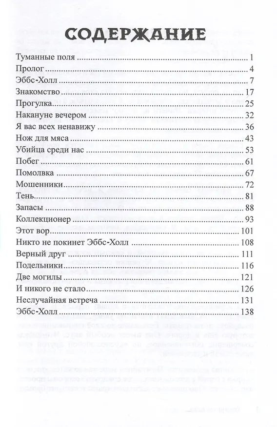 Книга Туманные поля (Розалина Будаковская) — 4