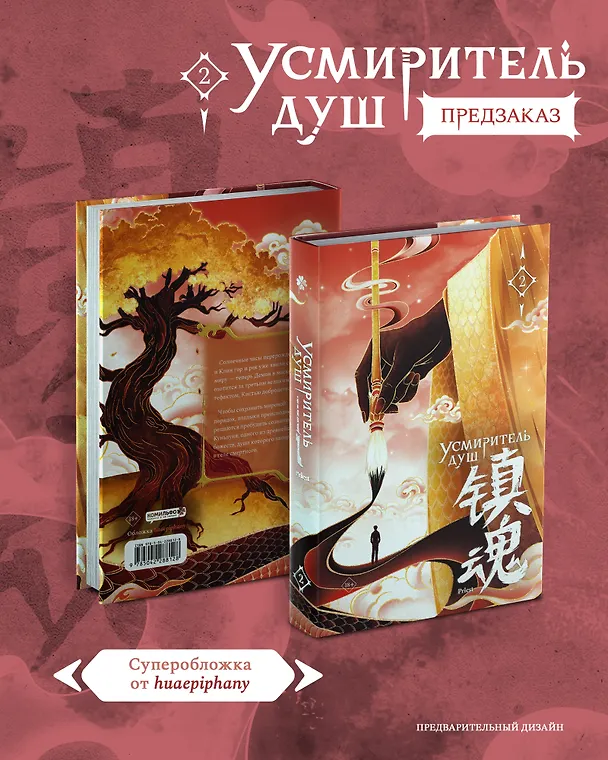 Книга Усмиритель душ. Том 2 (Priest) — 6
