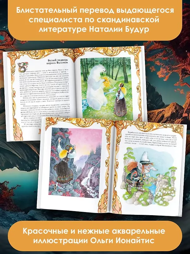 Книга Норвежские сказки (Петер Асбьёрнсен, Йорген Му) — 5
