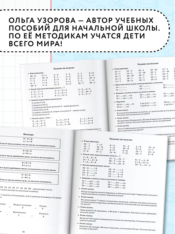 Книга Летние задания по математике для повторения и закрепления учебного материала. 1 класс (Елена Нефедова, Ольга Узорова) — 6