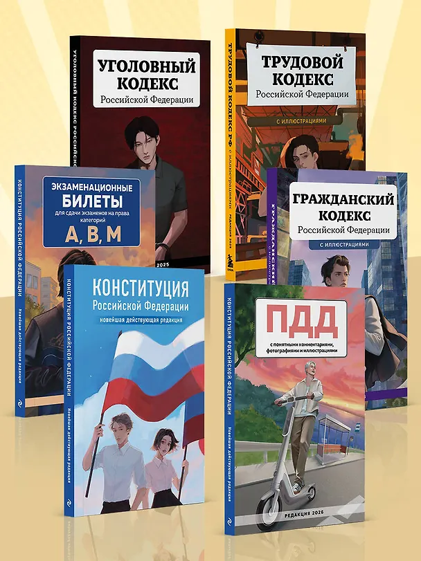 Книга Кодекс Российской Федерации об административных правонарушениях с иллюстрациями. Редакция 2026. Young adult () — 7