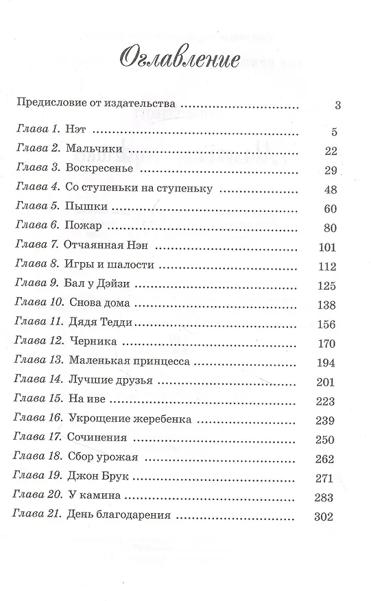 Книга Маленькие мужчины (Луиза Мэй Олкотт) — 2