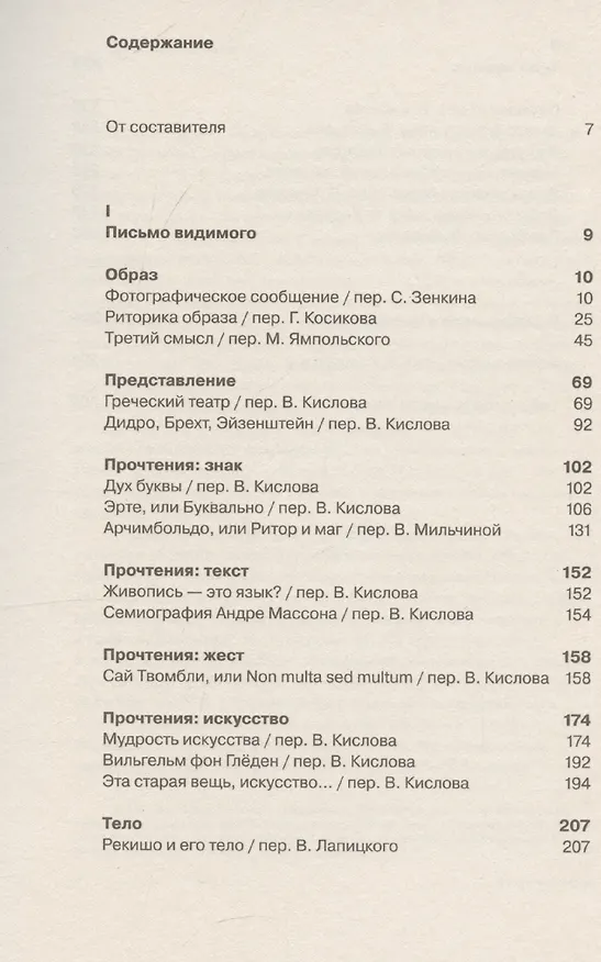 Книга Образ. Музыка. Жест (Ролан Барт) — 3