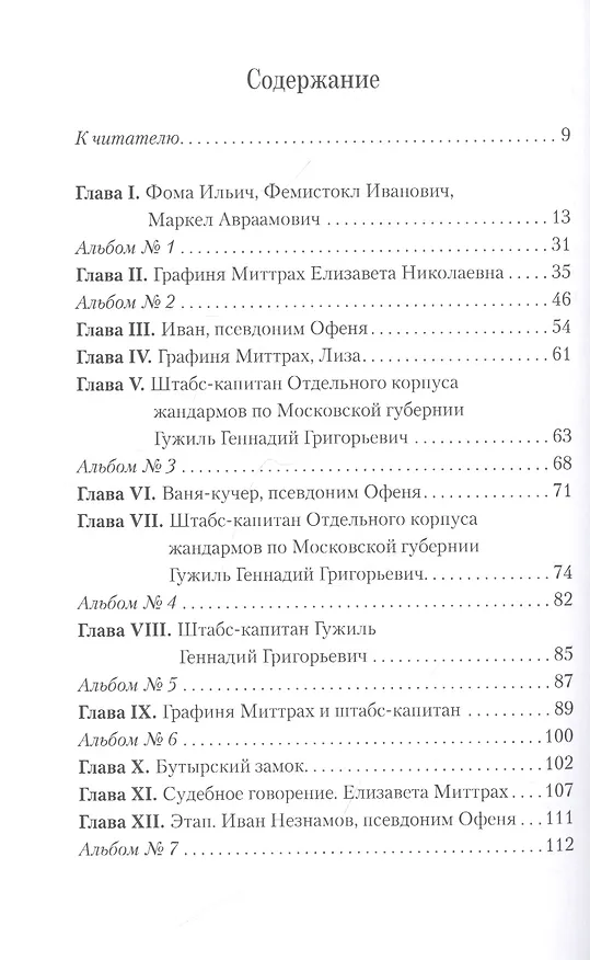 Книга Черная графиня: Роман () — 2