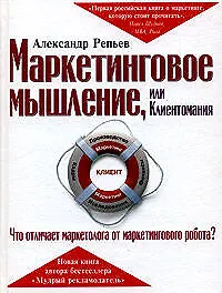 Маркетинговое мышление, или Клиентомания