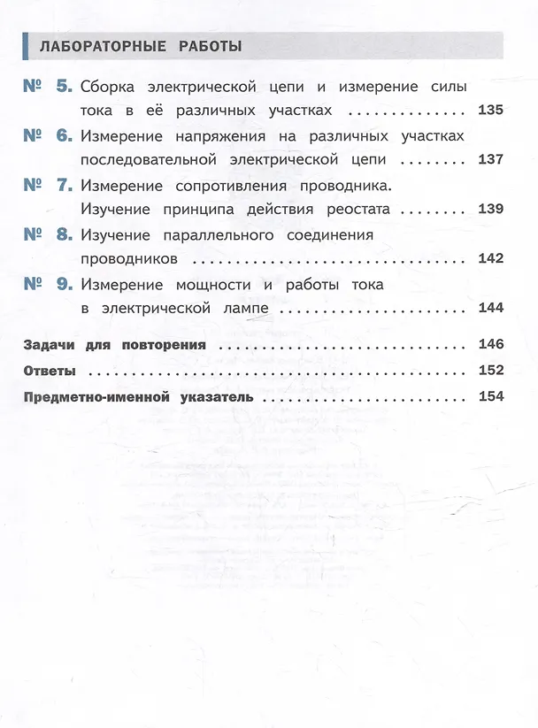Книга Физика. 8 класс. Учебное пособие. В 4-х частях. Часть 3 (для слабовидящих учащихся) (Александр Иванов, И. Перышкин) — 4