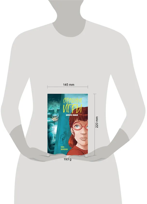 Книга Школа зомби (Наима Циммерманн) — 12
