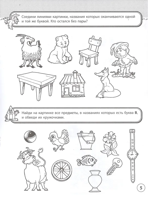 Книга Рабочая тетрадь. Буквы. 2-4 года () — 3