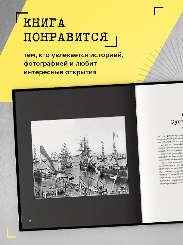 Книга Легендарные фотографии, изменившие мир (Маргарита Джакоза, Роберто Моттаделли, Джанни Морелли) — 9
