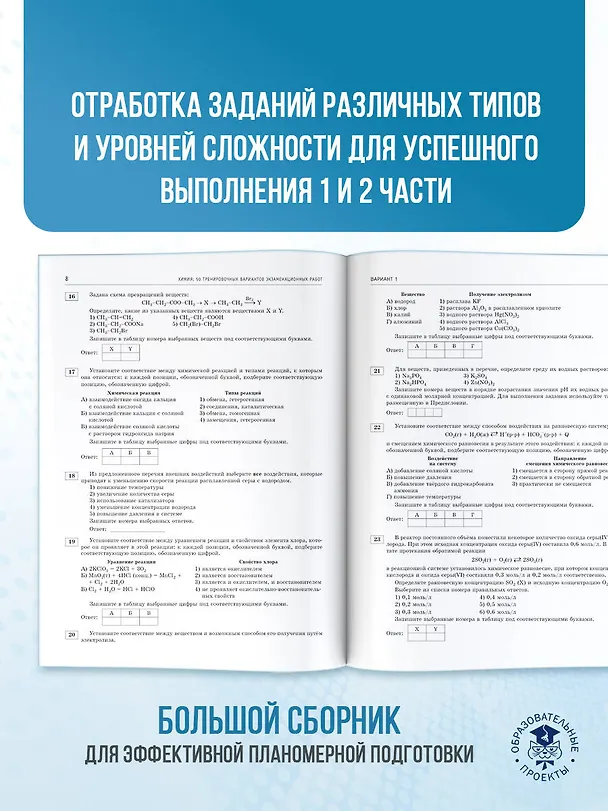 Книга ЕГЭ-2026. Химия. 50 тренировочных вариантов экзаменационных работ для подготовки к единому государственному экзамену (Елена Савинкина, Ольга Живейнова) — 8
