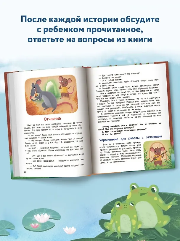 Книга Что ты чувствуешь? Энциклопедия для малышей в сказках (Елена Ульева) — 10